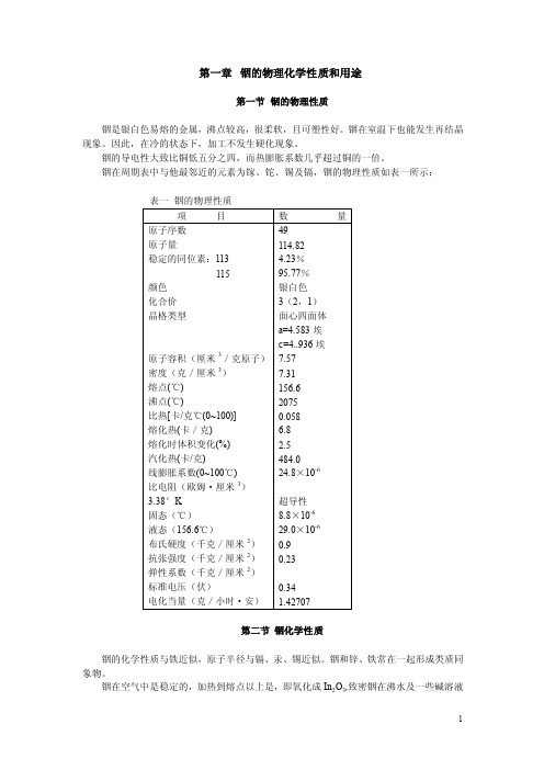 铟.doc——精选推荐