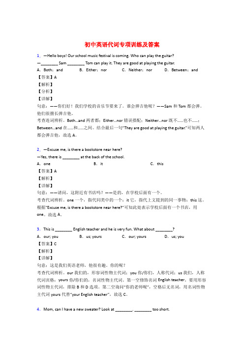 初中英语语法专项代词练习及答案