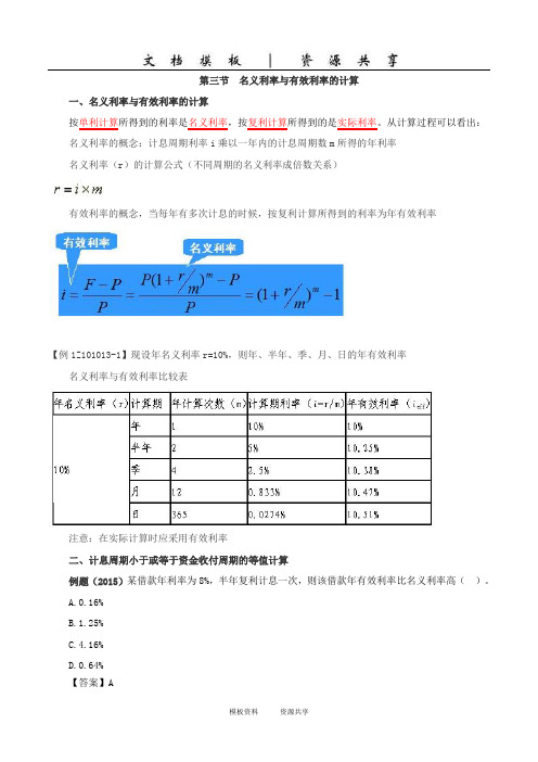 资料：一建-工程经济-1V1班-03、技术方案经济效果评价(上)