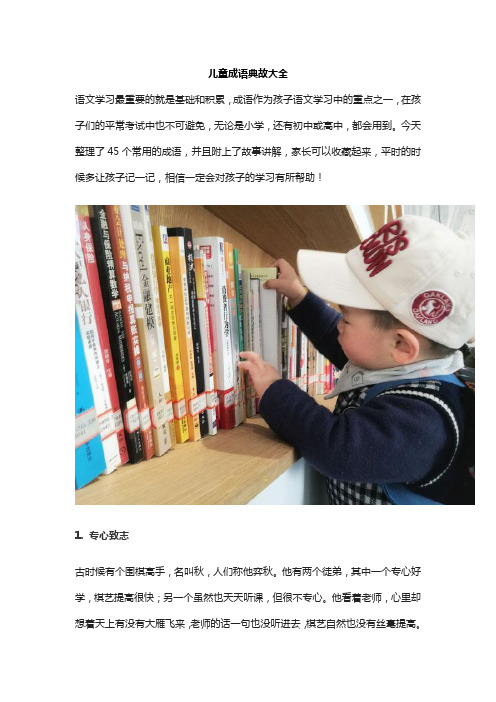 儿童成语典故大全