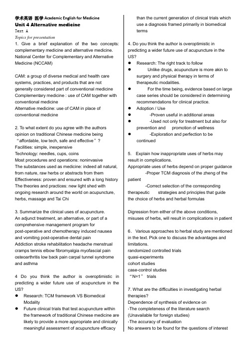 学术英语—医学Unit 4整理