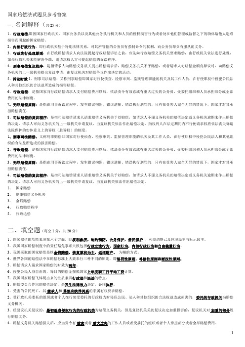 国家赔偿法试题及答案