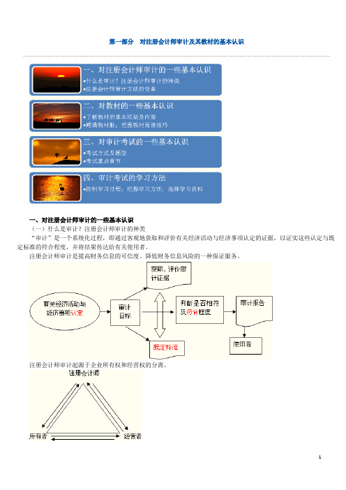 审计---审计的基本认识讲义