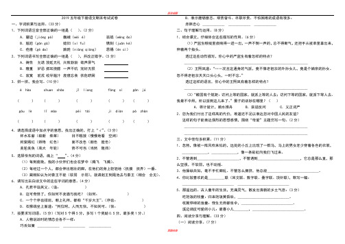 2019五年级下册语文期末考试试卷(附答案)