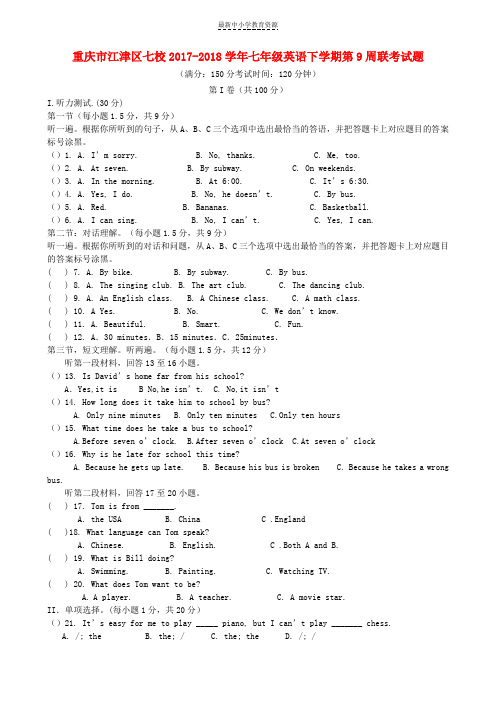 精选七年级英语下学期第9周联考试题人教新目标版