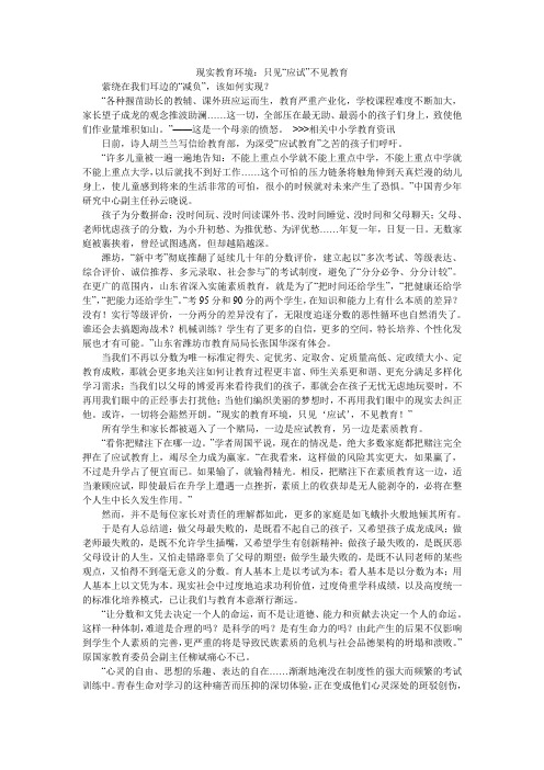 现实教育环境：只见“应试”不见教育