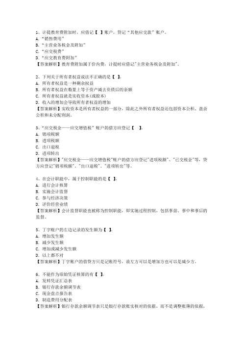 2014河北省会计证试题及答案