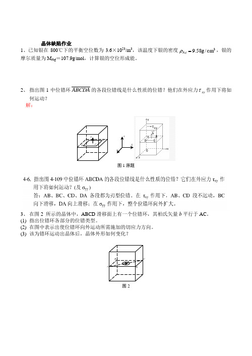 2晶体缺习题陷