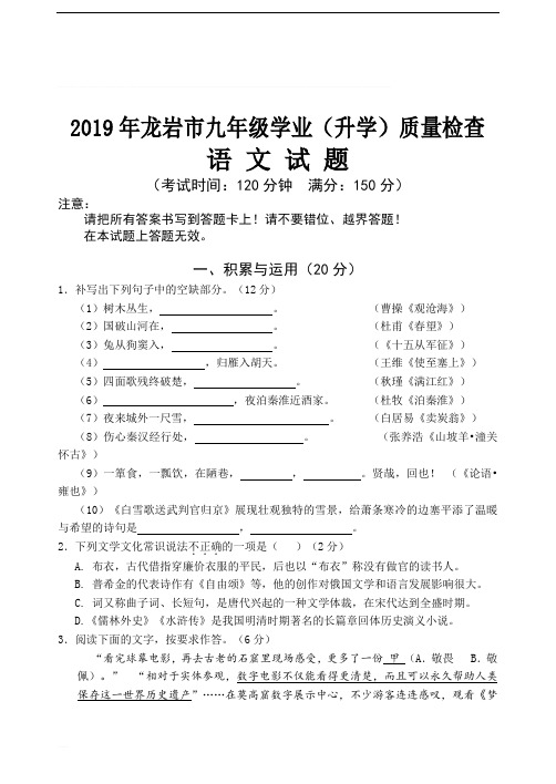 2019年龙岩市九年级质检语文试题及参考答案(原稿版)含精品解析