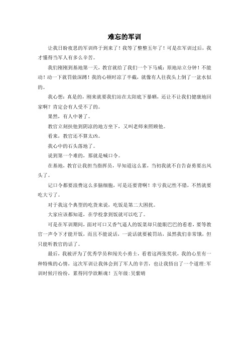 小学五年级-难忘的军训1 精品