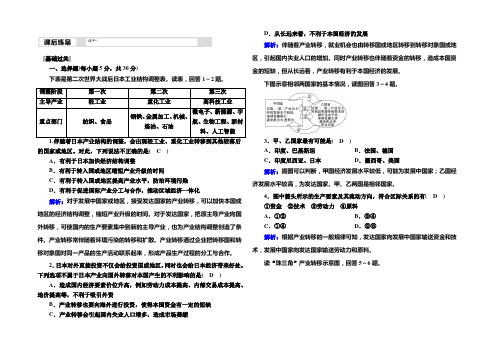 2020-2021学年高二地理人教版必修3课后练案：5-2 产业转移——以东亚为例 Word版含解析