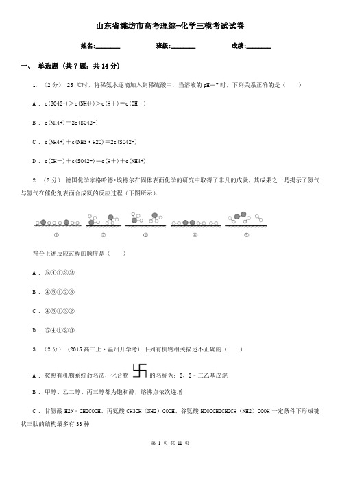 山东省潍坊市高考理综-化学三模考试试卷