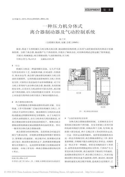 一种压力机分体式离合器制动器及气动控制系统