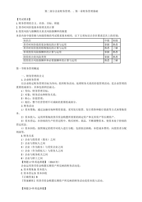 投资风险与报酬的关系及风险报酬率的衡量