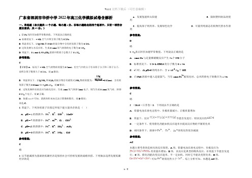 广东省深圳市华侨中学2022年高三化学模拟试卷含解析