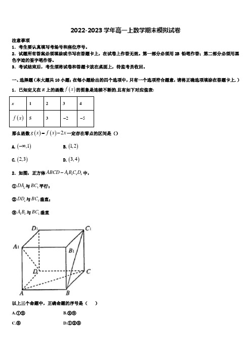 内蒙古自治区2022-2023学年高一数学第一学期期末检测模拟试题含解析