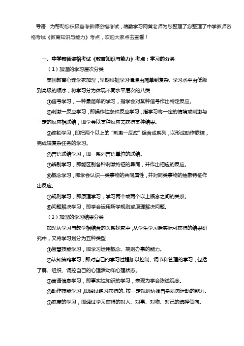 中学教师资格考试《教育知识与能力》考点整理归纳