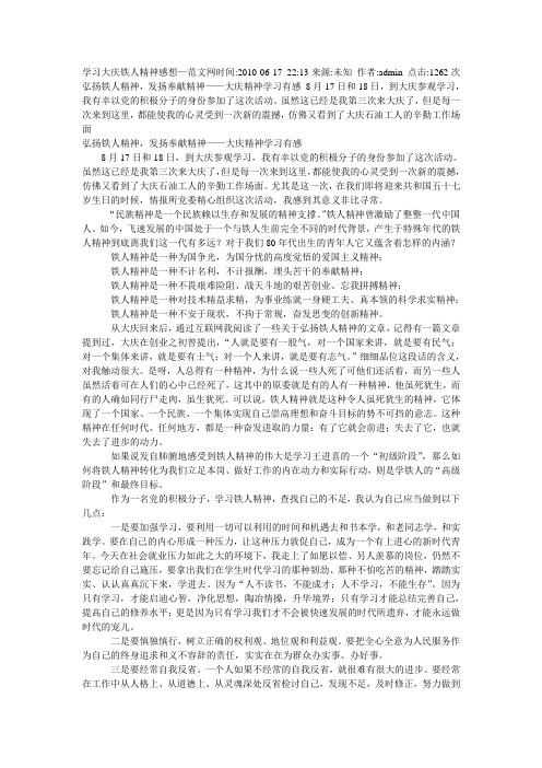 学习大庆铁人精神感想