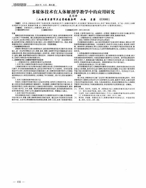 多媒体技术在人体解剖学教学中的应用研究