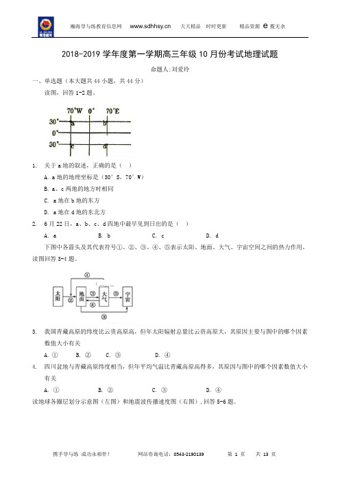 河北省邯郸市大名县第一中学2019届高三10月月考地理试题