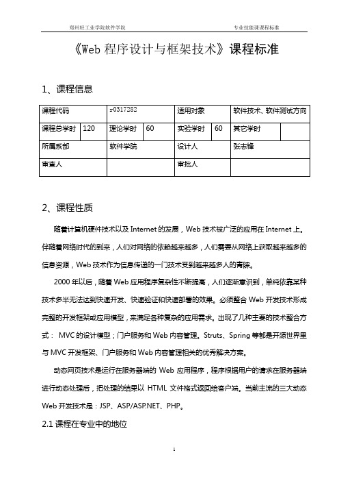 专业技能课课程标准模板(Web)