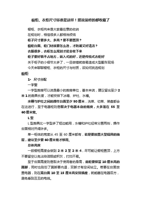 橱柜、衣柜尺寸标准是这样！据说装修的都收藏了