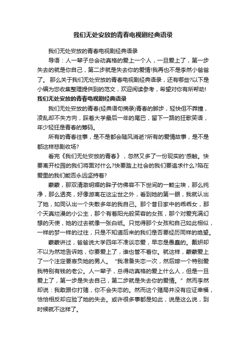 我们无处安放的青春电视剧经典语录