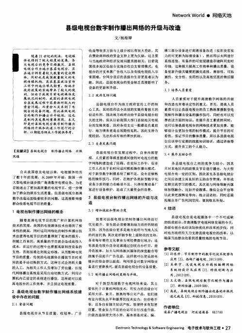 县级电视台数字制作播出网络的升级与改造