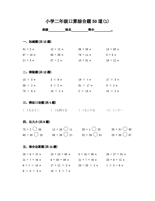 人教版小学2年级数学速算题库可直接打印