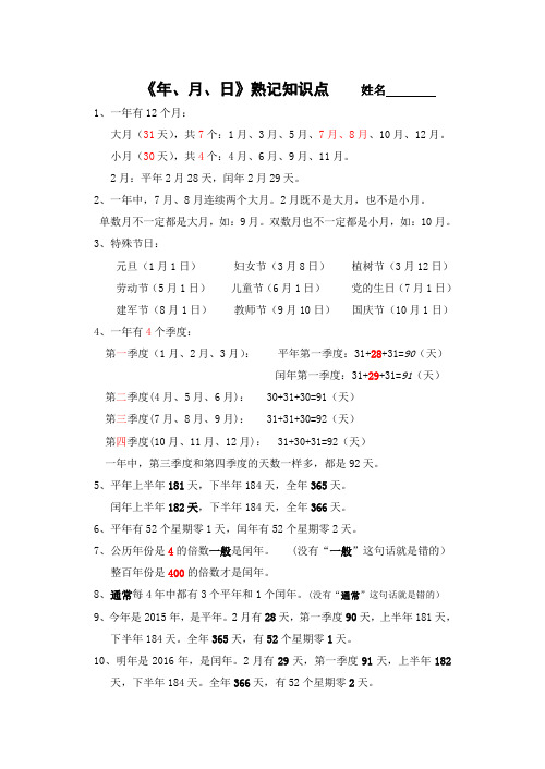 《年月日》熟记知识点