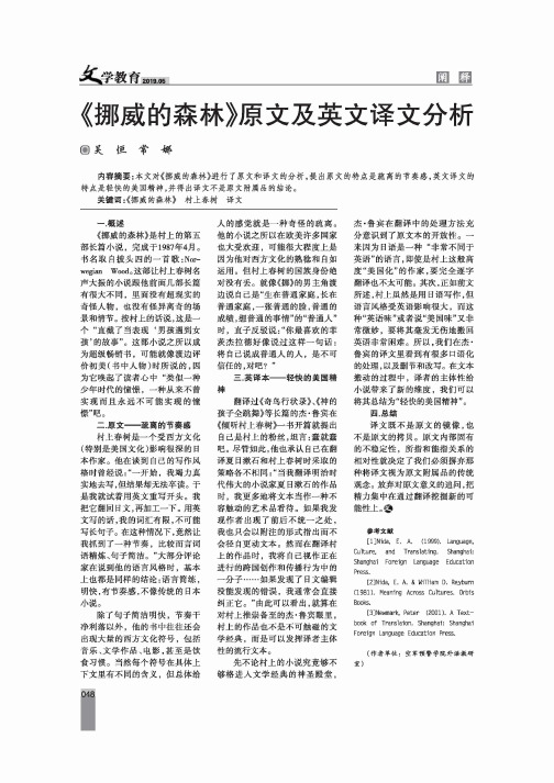 《挪威的森林》原文及英文译文分析