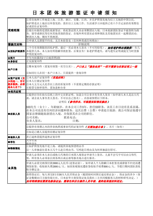 新版日本团队旅游签证须知