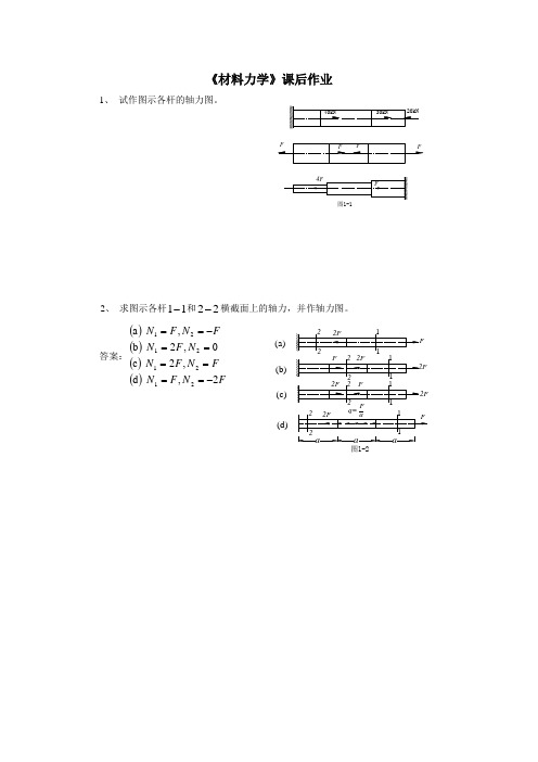 材料力学课后作业