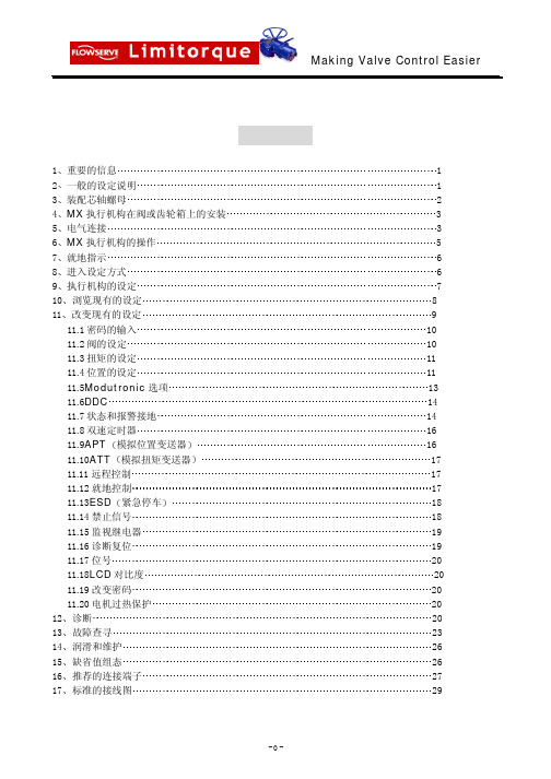 MX执行器安装和操作手册