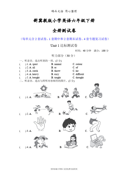 新冀教版六年级下册英语全册单元测试卷(含期中期末试卷)