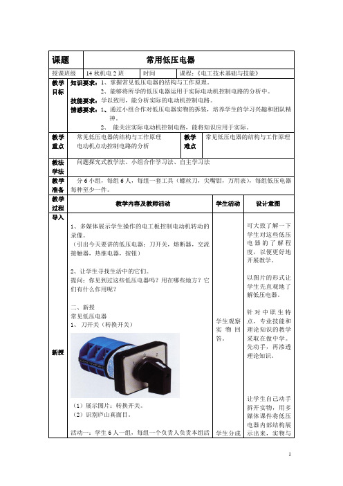 常用低压电器教案