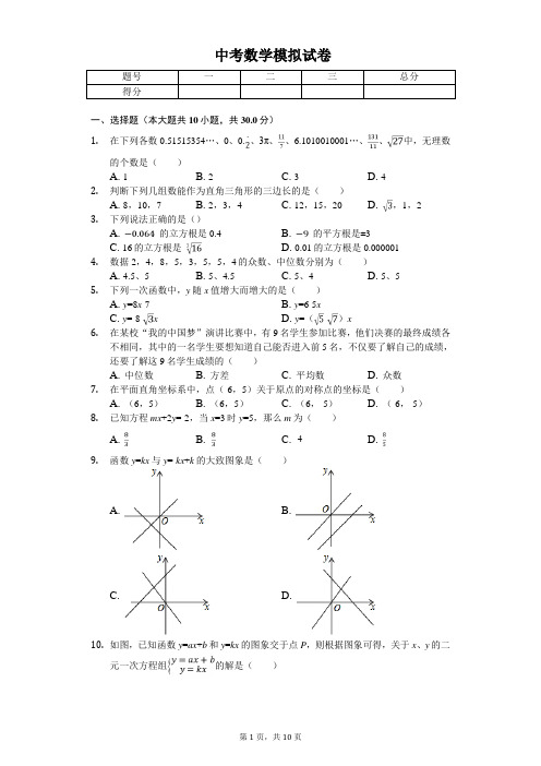 2020年广东省佛山市中考数学模拟试卷