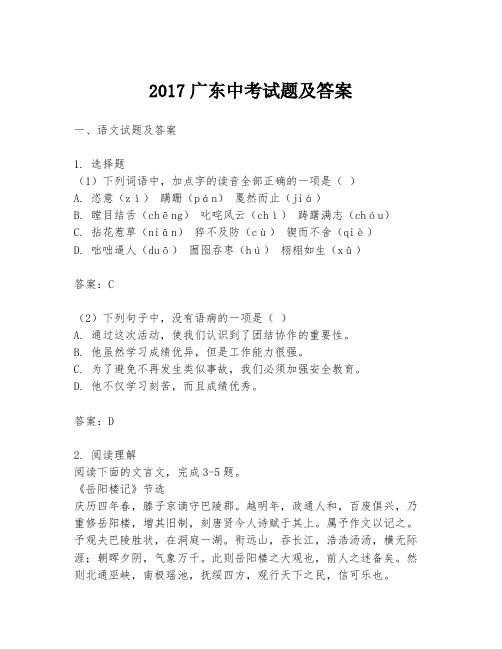 2017广东中考试题及答案