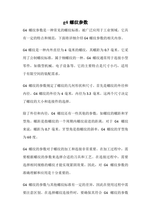 g4螺纹参数