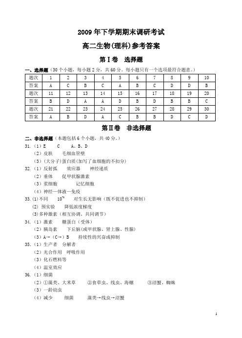 宁乡七中高二生物期末试卷答案