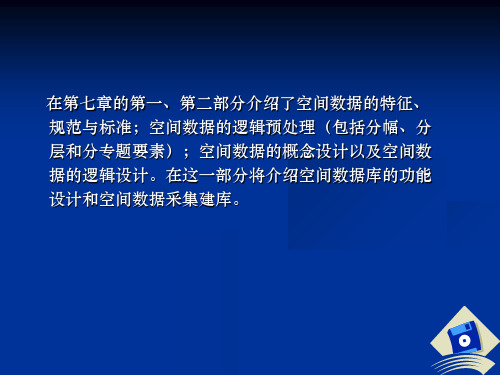 地理信息系统设计教程