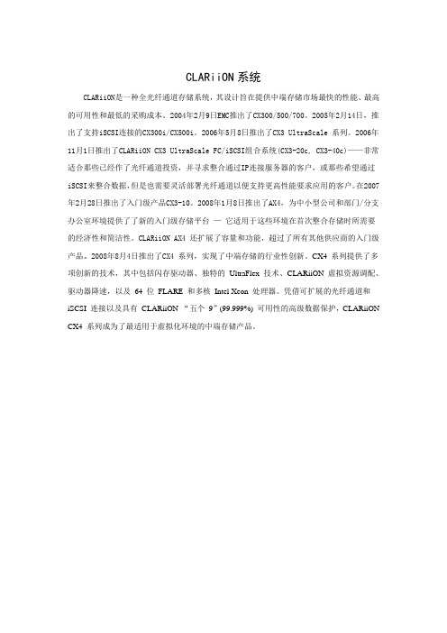 CLARiiON CX4 产品介绍(EMC)