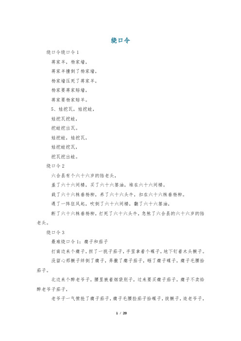 绕口令-精选