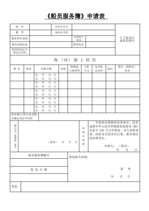 《船员服务簿》申请表