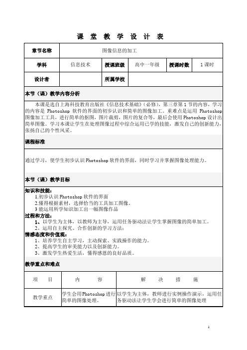 数据信息的加工》优质课教学设计