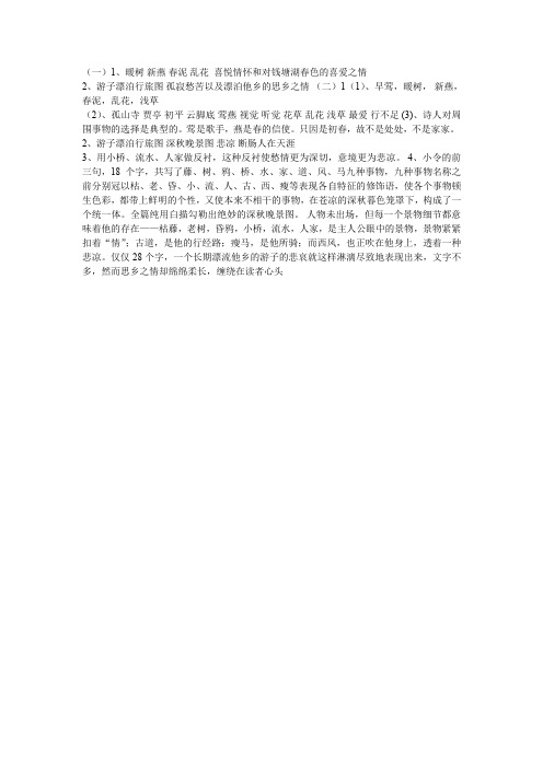 古代诗歌四首导学案后两首答案