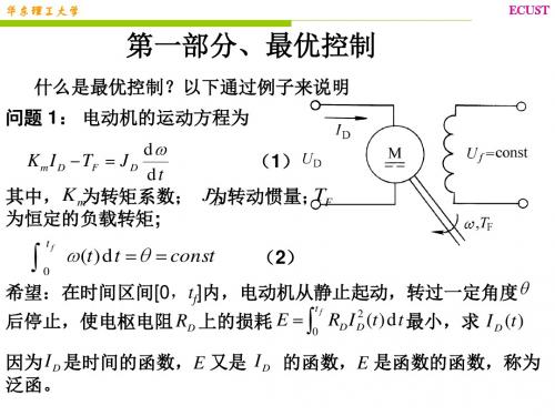 最优控制与状态估计7