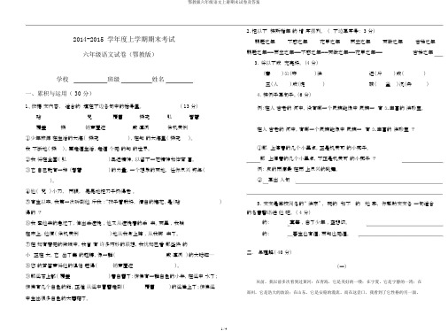 鄂教版六年级语文上册期末试卷及答案