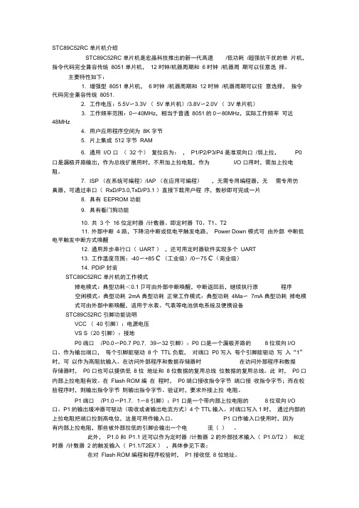 STC89C52RC单片机的特点