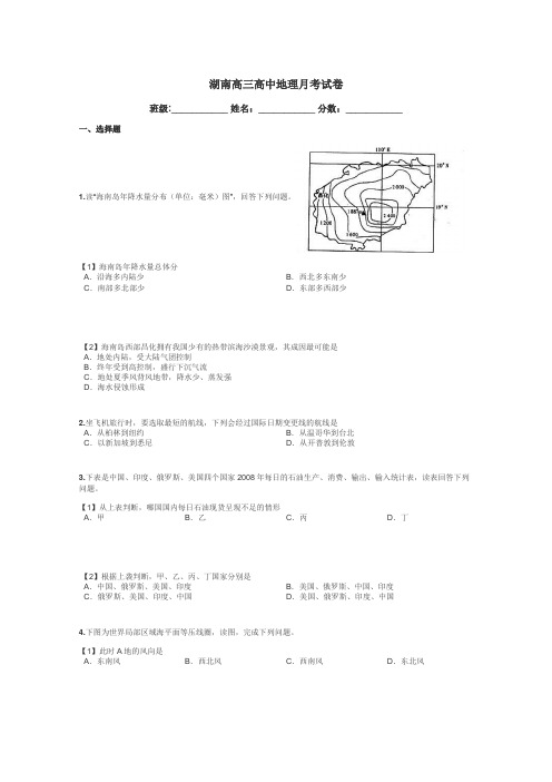 湖南高三高中地理月考试卷带答案解析
